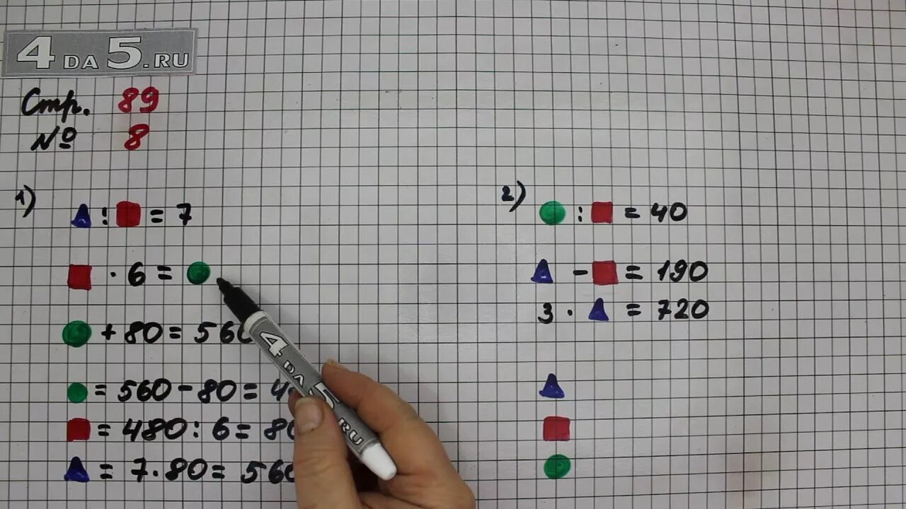 Математика страница 89 задача 3. Математика 4 класс 2 часть страница 89 упражнение 4. Математика 4 класс страница 89 упражнение 422. Математика упражнение 4 страница 89 2 класс. Математика 4 класс страница 89 упражнение 420.
