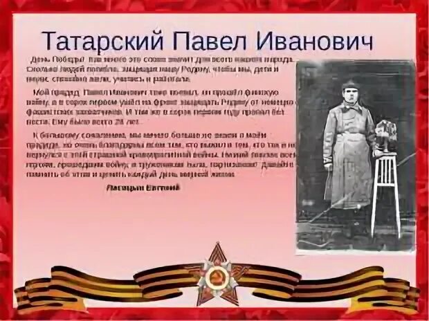 Литературный проект они защищали родину. Они защищали родину. проект они защищали родину. люди которые защищали родину. они защищали родину проект 4 класс.