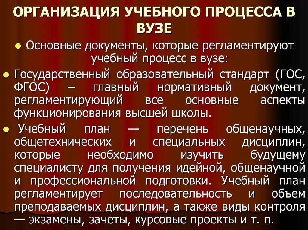 Организация учебного процесса в вузе. Особенности учебного процесса в вузе. Структура образовательного процесса в вузе. Структура учебного процесса в вузе. Учебные процессы в высшей школе