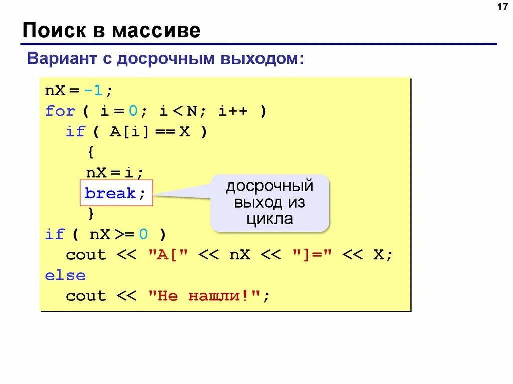 C поиск в массиве