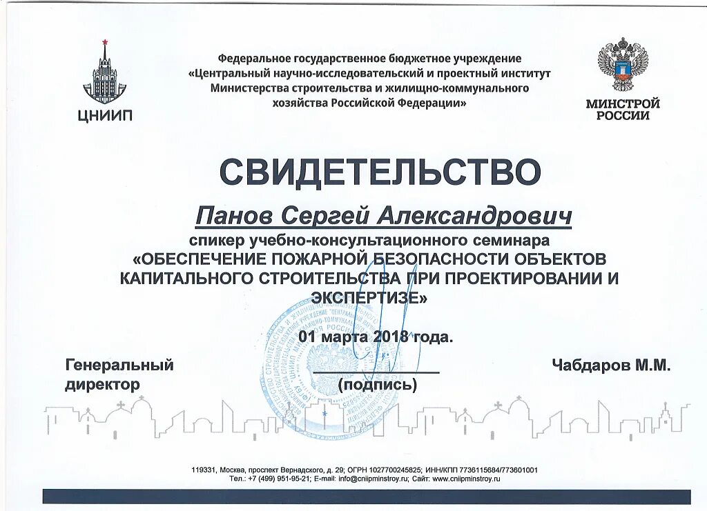 Реестр экспертов минстроя. Реестр экспертов минстроя