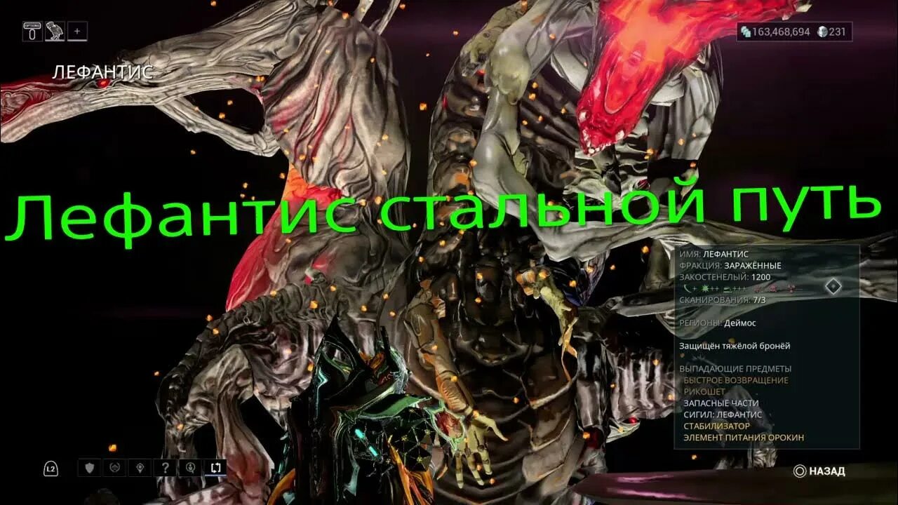 Патоцист warframe. Лефантис варфрейм. Лефантис варфрейм. Лефантис варфрейм. Где находится лефантис варфрейм.