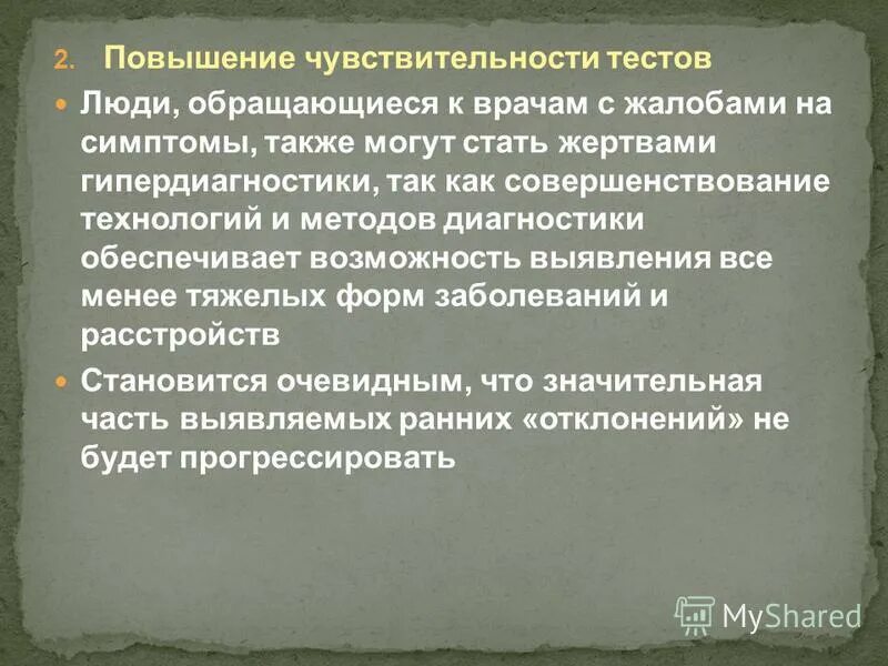 Повышение чувствительности методов. Усиление чувствительности. Способы увеличения чувствительности. Повышенная чувствительность. Повышенная чувствительность латынь