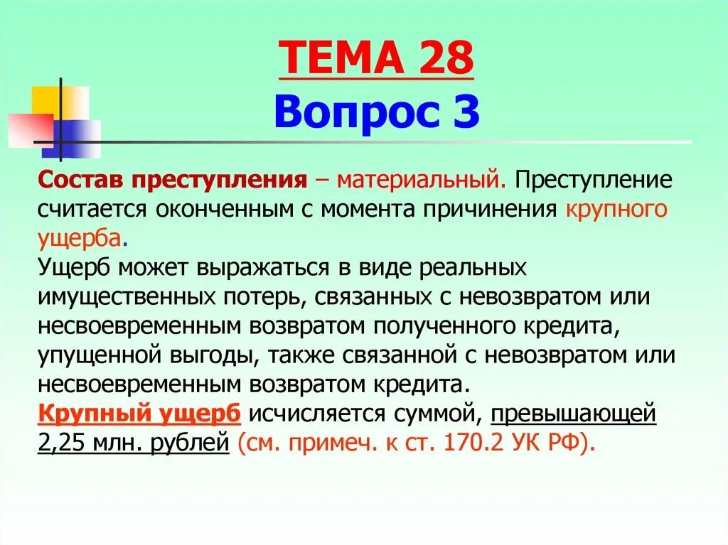 Элементы материального состава. Формальный и материальный состав преступления. Материальный состав преступления примеры. Материальный состав и формальный состав преступления. Формальный состав преступления.