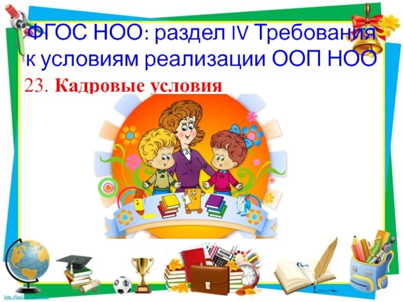 Выступление на мо учителей начальных. Мо учителей начальной школы. картинка мо учителей начальных классов. картинки на тему мо учителей начальных. методическая выставка мо учителей начальных классов по фгос фото.