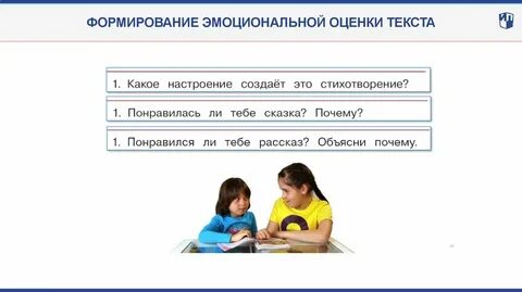 Эмоциональная оценка
