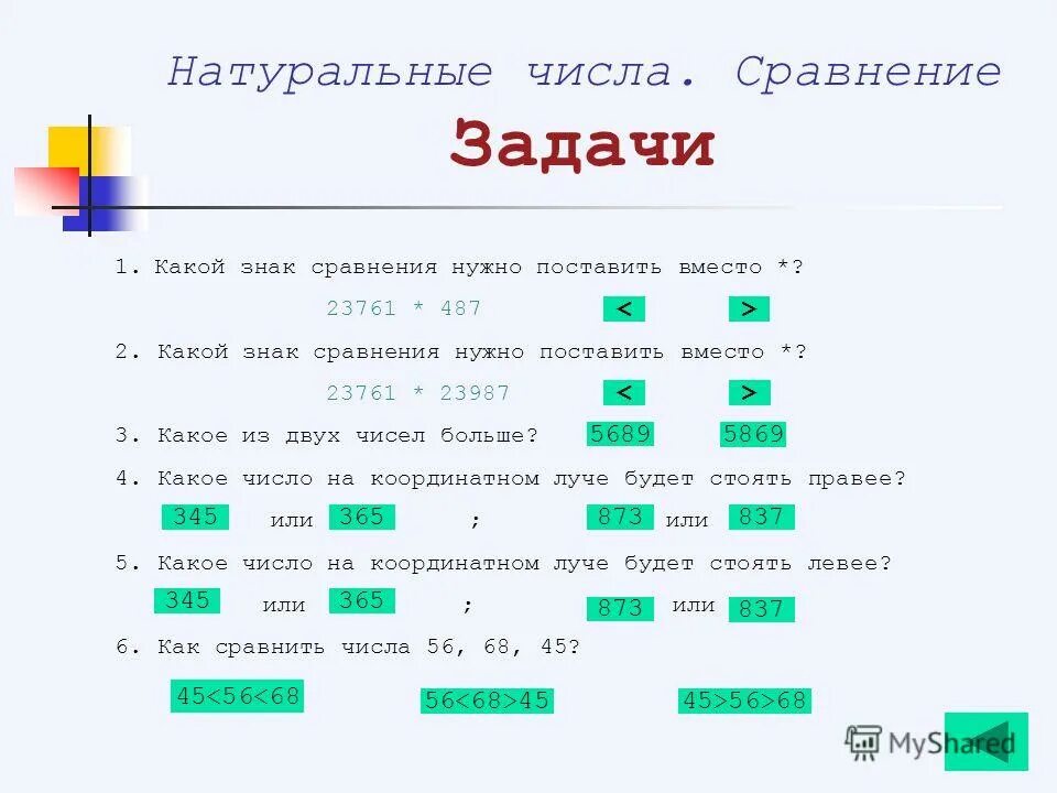 Сравнение чисел до 100. Сравнение чисел до 100