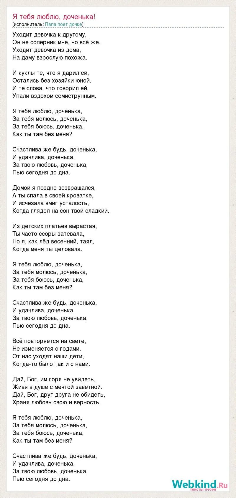 Петь песню про дочку. Песня про дочку. Песня доченька. Текст песни доченька Ольги Фаворской.