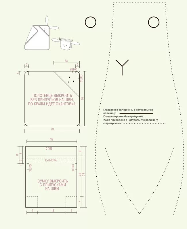 Выкройка полотенца. Детское полотенце с капюшоном выкройка. Полотенце для новорожденных с капюшоном выкройка. Полотенце для младенца с капюшоном выкройка. Детское полотенце с уголком-капюшоном выкройка.