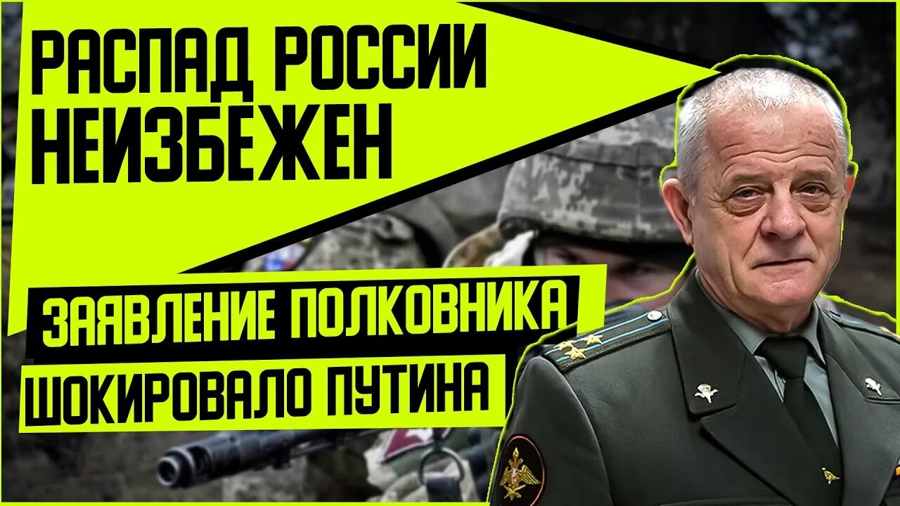 Распад неизбежен. Развал режима Путина. России приходит конец процесс распада неизбежен.