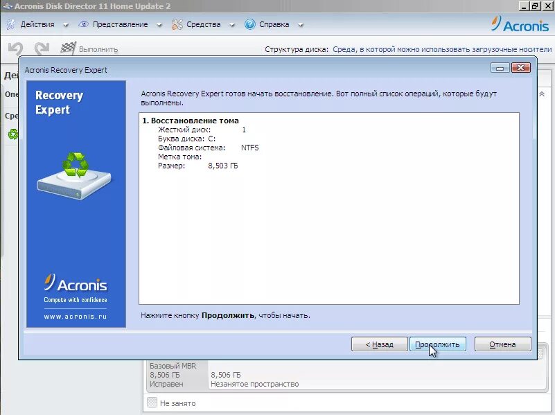 Раздел восстановления windows. Жесткий диск acronis. Восстановление разделов жесткого диска. Раздел для восстановления. Восстановление разделов жесткого диска windows 10.