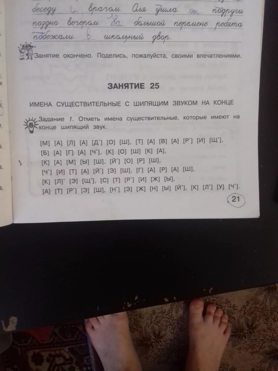 Родник синоним с шипящим на конце. Имена существительные которые имеют на конце шипящий звук. Отметьте имена существительные которые имеют на конце шипящий звук. Подобрать существительные с шипящим на конце слова граница. К слову трепет подобрать близкое по значению слово с шипящим на конце.