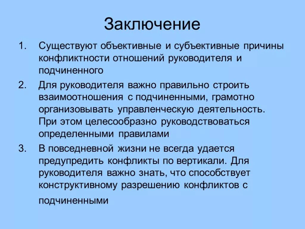 Начальник придирается к подчиненной причины. Отношения руководителя и подчиненного. Отношение руководителя к подчиненным. Взаимоотношения с руководителем. Отношения между работником и руководителем.