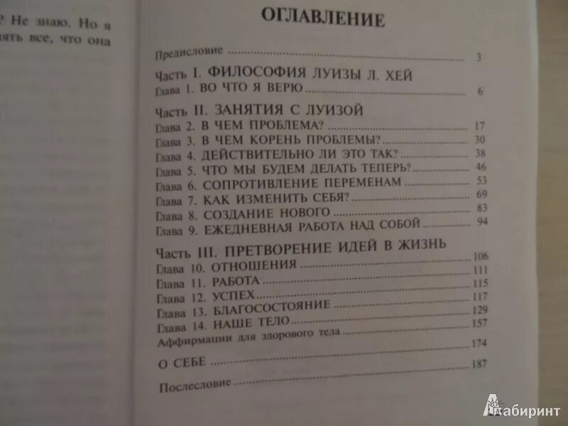 Простая жизнь содержание. Книга Исцели свою жизнь.