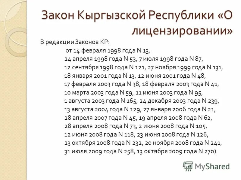 Указ кыргызской республике