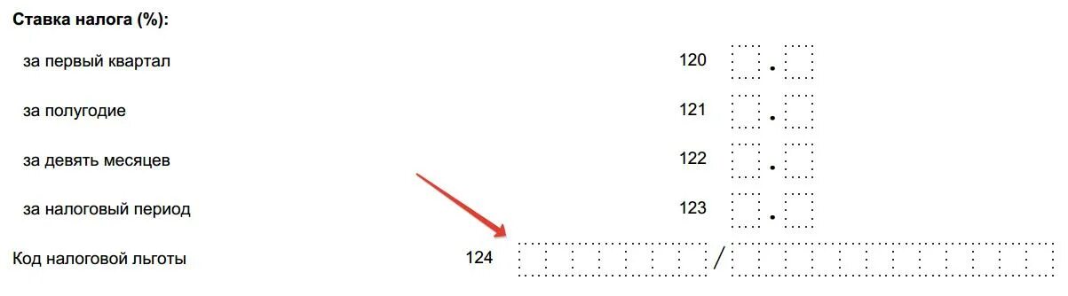 Как заполнить 124 строку в декларации усн. Строка 124 декларации по усн. строка 124 декларации усн доходы. строка 124 декларации по усн доходы. декларация усн 124 строка.