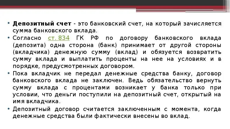 Вкладчик открыл счет. Депозитный счет. Депозитный счет это какой. Вкладной и депозитный счет. Депозитный счет открывается.