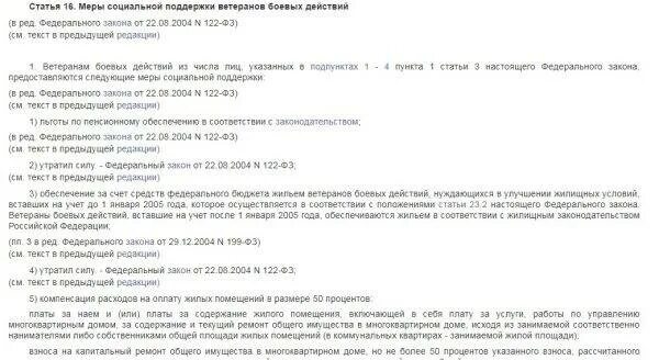 Выплата на покупку жилья ветеранам боевых. Заявление о выдаче удостоверения ветерана боевых действий. Ветеран боевых действий льготы. Пособие ветеранов боевых действий. Закон о льготах ветеранам боевых действий.