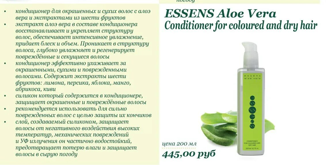 Essence aloe vera