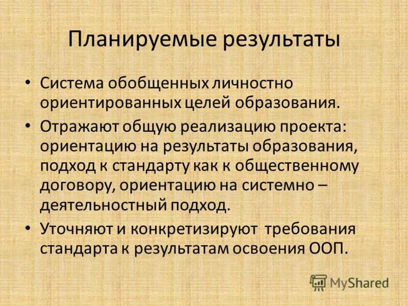 Результат ориентированные цели. Основные Результаты обучения отражены. Где отображены основные Результаты обучения.