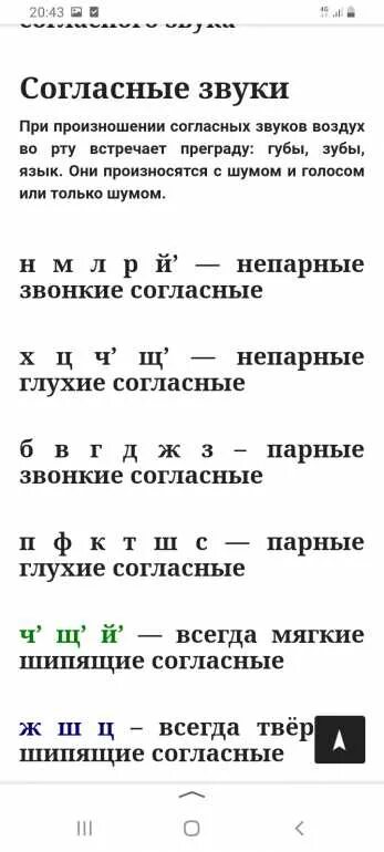 Таблица согласных звуков. Какие звонкие и глухие согласные. Таблица звонких согласных и глухих согласных. Буквы обозначающие глухие и звонкие согласные звуки. Звонкие согласные.
