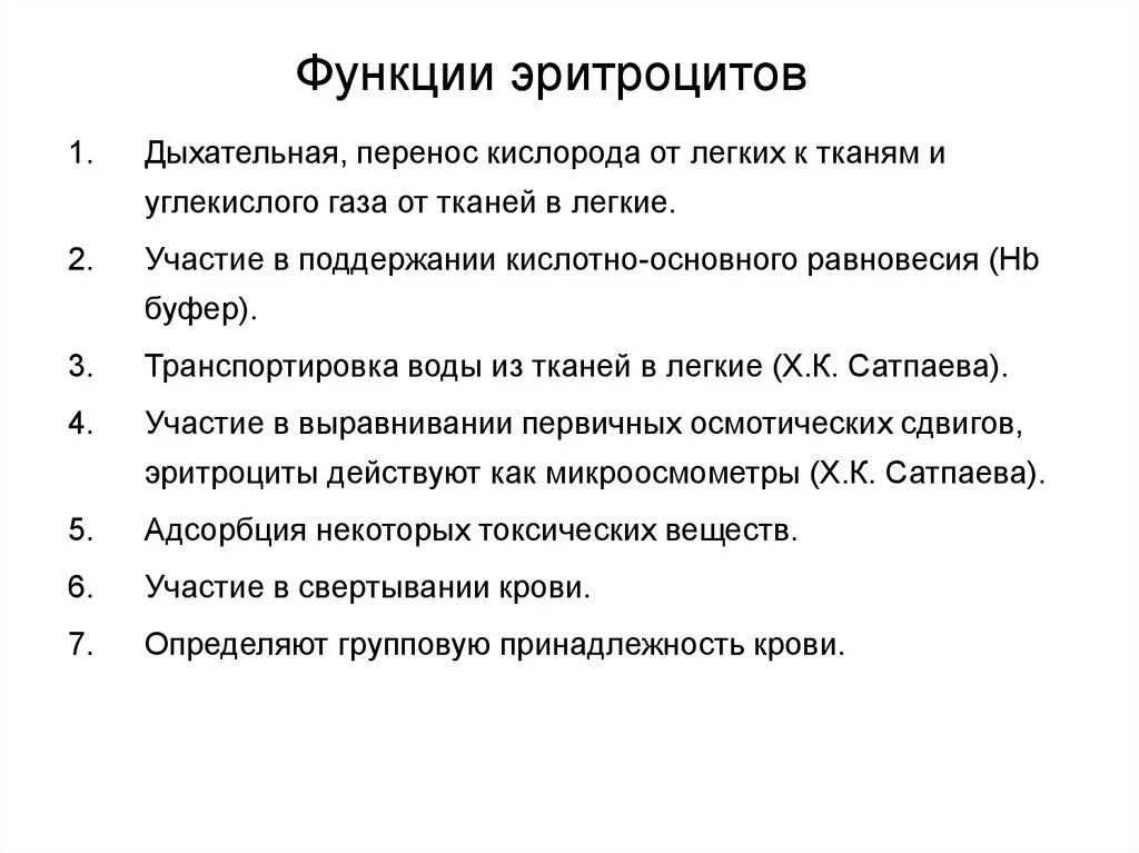 1 функции эритроцитов. Строение и физиологические функции эритроцитов. Фунцииэритроцитов. Функции эритроцитов в крови. Функции эритроцитов в крови физиология.