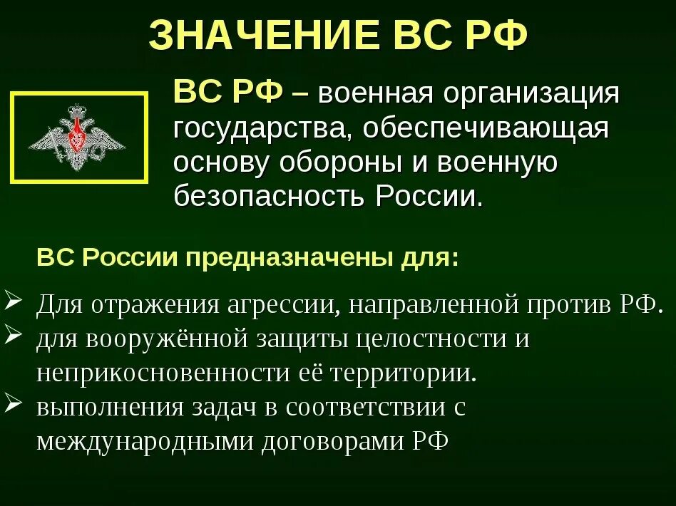 Основы военной организации рф