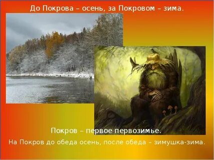 До обеда осень после обеда зима