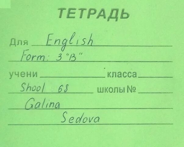 Как подписывать тетрадки. Подпись тетради. подписать тетрадь. как подписывать тетрадь. подпись тетради по немецкому языку.