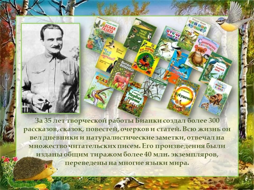 Бианки детям 1 класс. Годы жизни виталия бианки. бианки об авторе для детей. творчество творчество писателя виталия бианки. детям о писателях бианки для дошкольников.