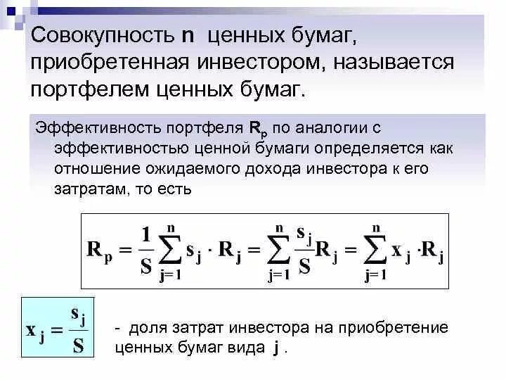 Эффективность ценных бумаг