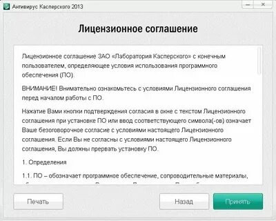 Лицензионное соглашение kaspersky