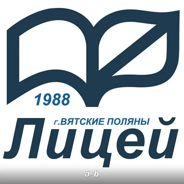 Вятский лицей г вятские поляны. Электронный дневник вятские поляны лицей. Лицей вятские поляны. Кошкина лицей вятские поляны. Вятский лицей г вятские поляны.