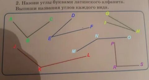 Обозначьте угол буквами