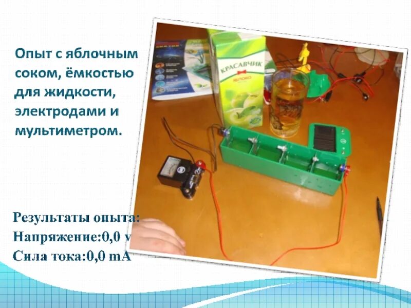 Кювета с электродами. Электрическое напряжение. Электрическое действие света примеры. Источники электрического тока. Альтернативные источники электрического тока.