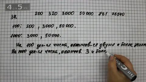 Математика 3 класс с 34 номер 10