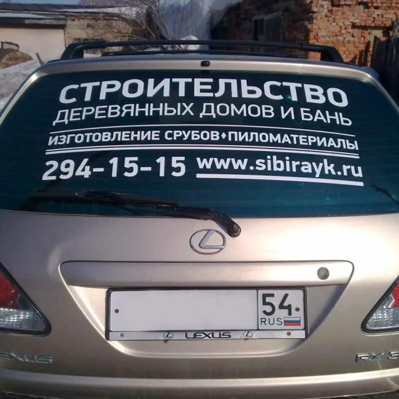 Быть объявление авто. Реклама на авто на заднее стекло. рекламная наклейка на стекло автомобиля. рекламные надписи на автомобилях. рекламная наклейка на авто заднее стекло.