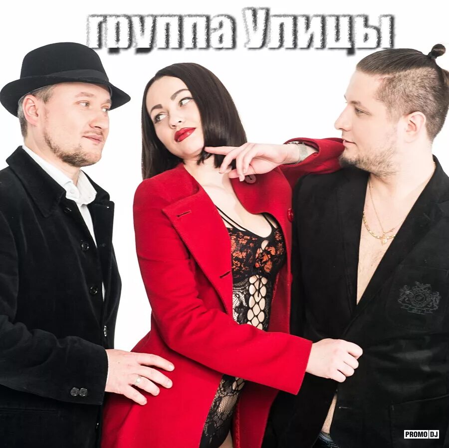 Группа улицы песни. Это любовь группа. Mirami holiday. Клипы группы улица. Жили два друга метель и вьюга.