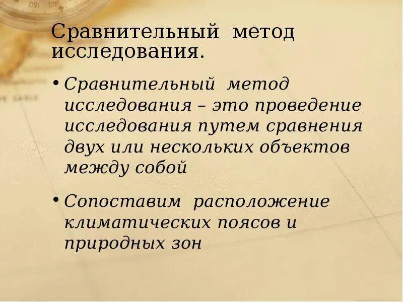 Сравнительный метод исследования. Сравнительный метод в географии. Сравнительно-географический метод исследования. Сравнение как метод исследования. Особенности методов сравнения