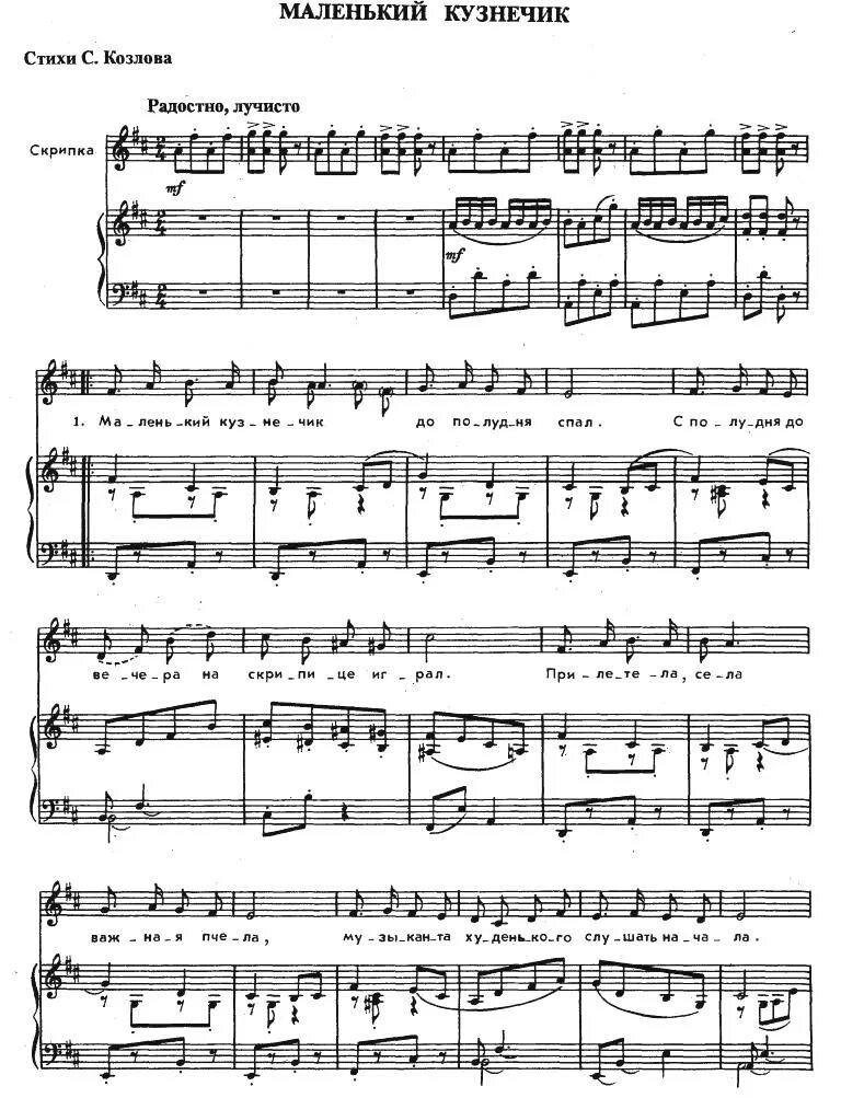 в траве сидел кузнечик ноты для пианино. ноты песни кузнечик. в траве сидел кузнечик ноты для синтезатора для начинающих. ноты песни кузнечик. ноты песни кузнечик.