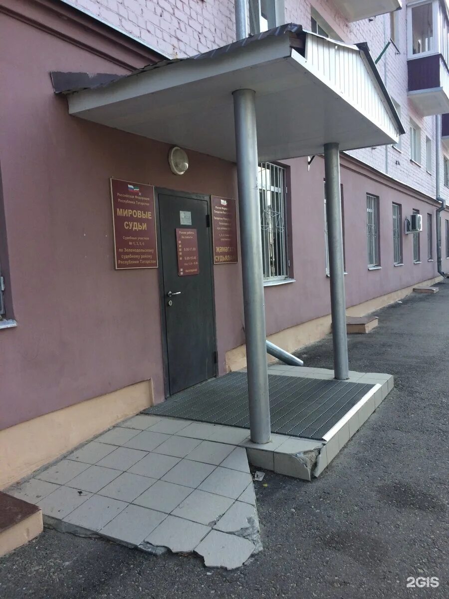 Мировой судебный участок. Мировому судье судебного участка. Судебный участок 4 зеленодольского. Рт зеленодольск ул сайдашева д 4. Судебный участок 4 зеленодольского.