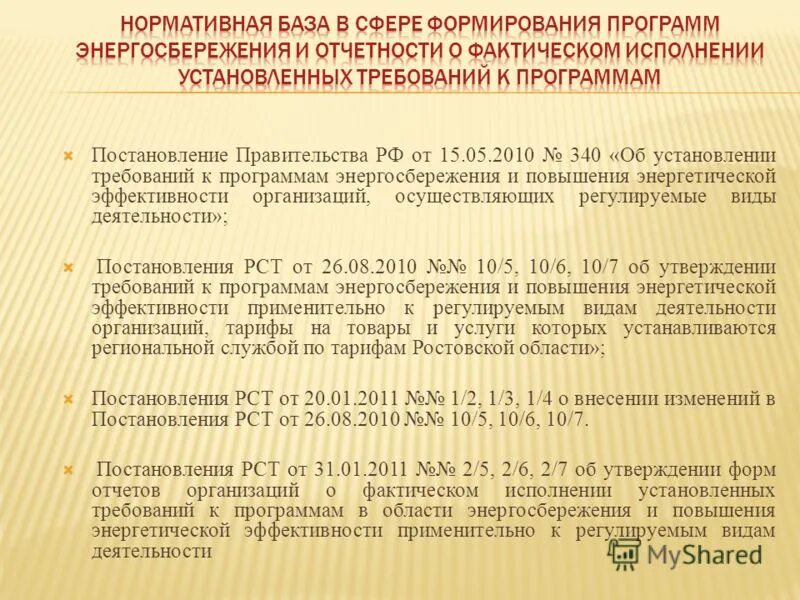 изменения в постановление программы культура. постановление. 12. федеральные целевые программы правительства рф. приложение 4 от 30 ноября 2021.