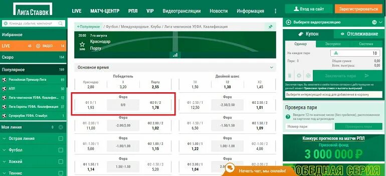 Нулевая Фора. Фора 0 в ставках. Фора 0 в ставках на футбол. Лига ставок страховка ставки.