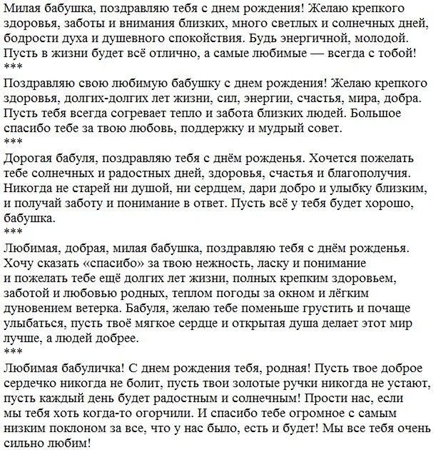 Слова бабушке от внуков до слез. Пожелание бабушке в прозе. Стихотворение чтобы поздравить бабушку. Трогательное поздравление бабушке от внучки. Стихи бабушке на юбилей от внуков.