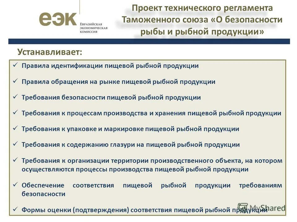 3 тр тс. Технический регламент таможенного союза тр тс. Технические регламенты на пищевую продукцию. Технический регламент тс. 4.