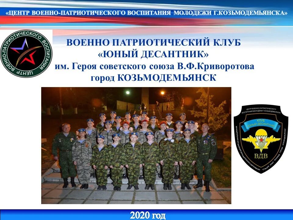 плакат военно патриотического клуба. военно-патриотический клуб. патриотические проекты патриотических клубов. направления работы военно-патриотических клубов. номинации в военно патриотическом конкурсе.