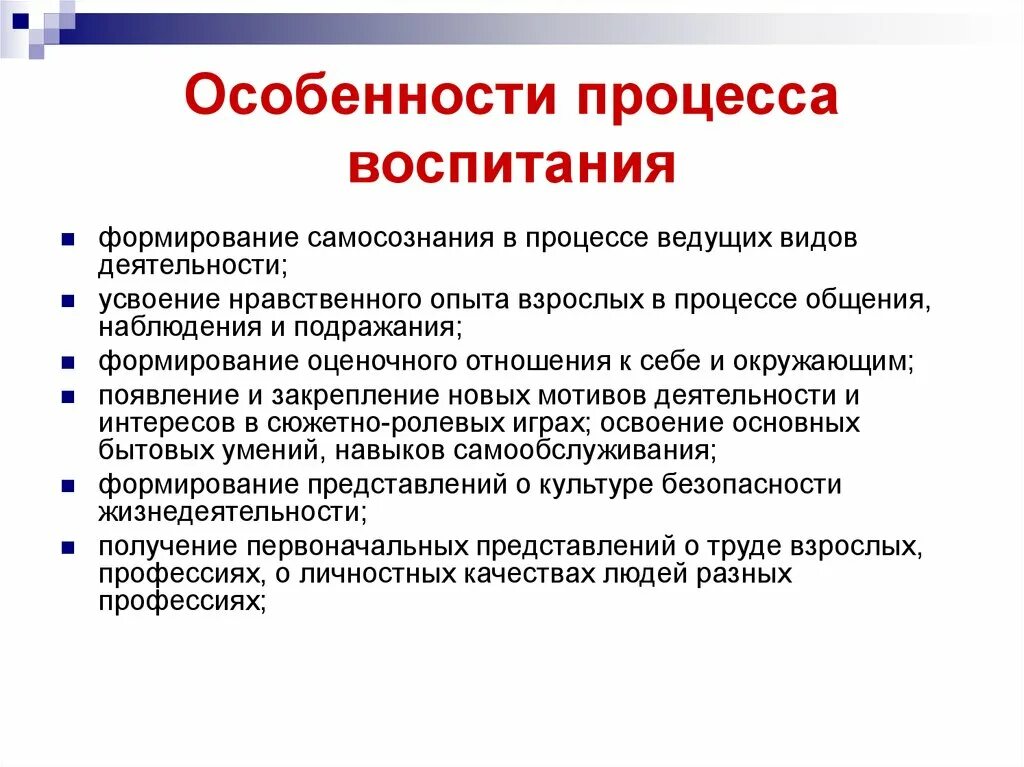 Главные характеристики воспитательного процесса. В чем заключается особенность воспитательного процесса?. Особенности процесса воспитания в педагогике. Специфические особенности процесса воспитания.