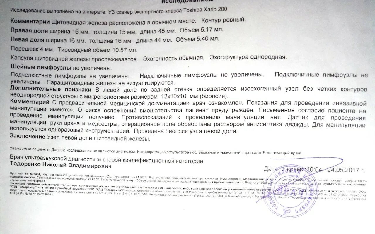 Анализ пункция щитовидной железы. Заключение биопсии щитовидной железы. заключение пункции. заключение биопсии лимфоузла. биопсия лимфатического узла заключение.