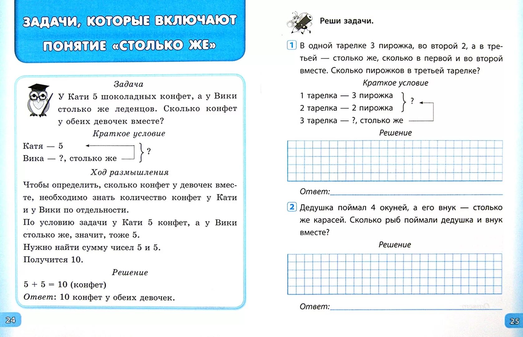Математика 1 класс задания по задачам. Задачи по математике 1 класс школа России. Решение задач по математике 1 класс. Задания по математике 1 класс задачи.