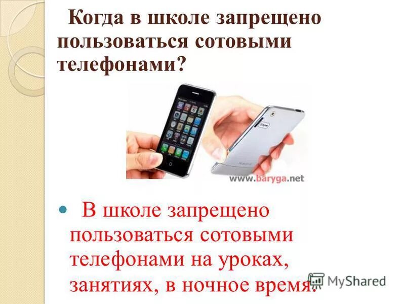 Сотовые телефоны в школе. Сотовый телефон в школе за и против. Пользование сотовыми телефонами в школе. Памятка по использованию сотовых телефонов. Пользование телефоном на уроке.